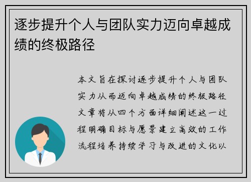 逐步提升个人与团队实力迈向卓越成绩的终极路径