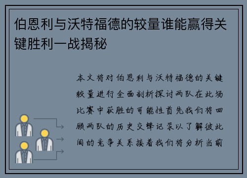 伯恩利与沃特福德的较量谁能赢得关键胜利一战揭秘