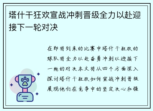 塔什干狂欢宣战冲刺晋级全力以赴迎接下一轮对决