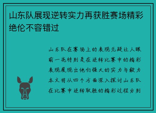 山东队展现逆转实力再获胜赛场精彩绝伦不容错过
