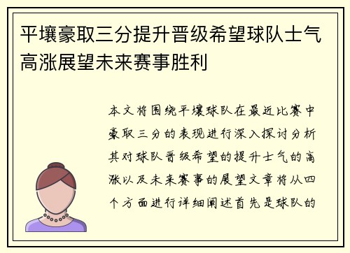平壤豪取三分提升晋级希望球队士气高涨展望未来赛事胜利