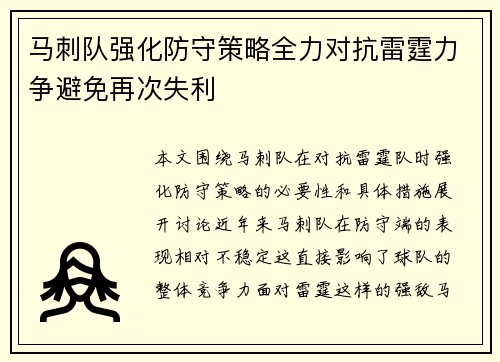 马刺队强化防守策略全力对抗雷霆力争避免再次失利