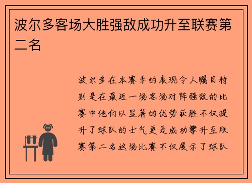 波尔多客场大胜强敌成功升至联赛第二名