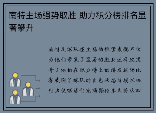 南特主场强势取胜 助力积分榜排名显著攀升