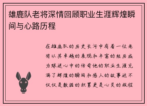 雄鹿队老将深情回顾职业生涯辉煌瞬间与心路历程