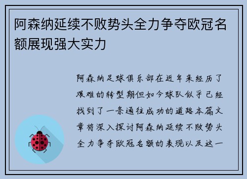 阿森纳延续不败势头全力争夺欧冠名额展现强大实力