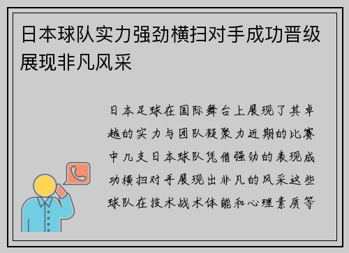日本球队实力强劲横扫对手成功晋级展现非凡风采