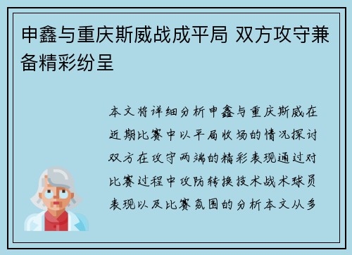 申鑫与重庆斯威战成平局 双方攻守兼备精彩纷呈