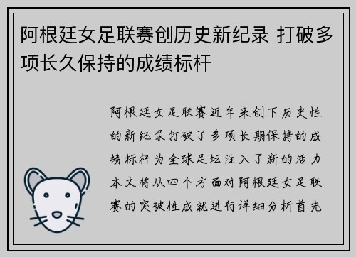 阿根廷女足联赛创历史新纪录 打破多项长久保持的成绩标杆