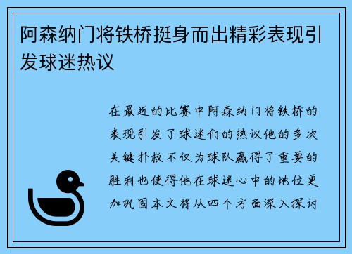 阿森纳门将铁桥挺身而出精彩表现引发球迷热议