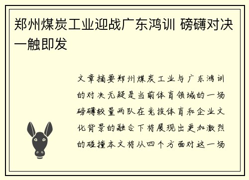 郑州煤炭工业迎战广东鸿训 磅礴对决一触即发