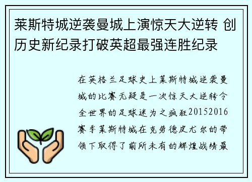 莱斯特城逆袭曼城上演惊天大逆转 创历史新纪录打破英超最强连胜纪录