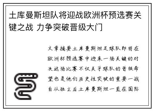 土库曼斯坦队将迎战欧洲杯预选赛关键之战 力争突破晋级大门