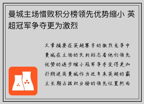 曼城主场惜败积分榜领先优势缩小 英超冠军争夺更为激烈