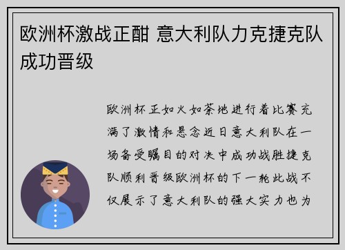 欧洲杯激战正酣 意大利队力克捷克队成功晋级