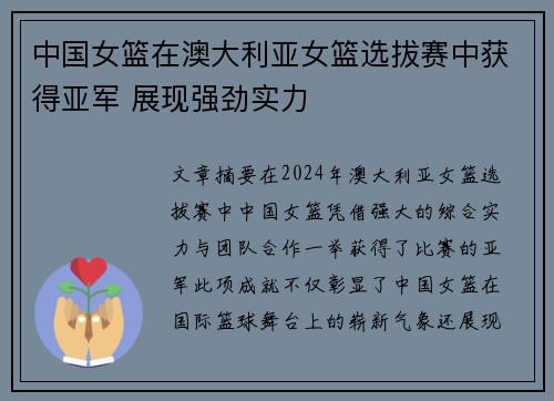 中国女篮在澳大利亚女篮选拔赛中获得亚军 展现强劲实力