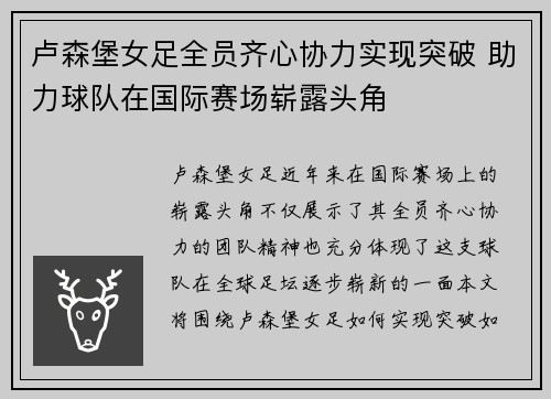 卢森堡女足全员齐心协力实现突破 助力球队在国际赛场崭露头角