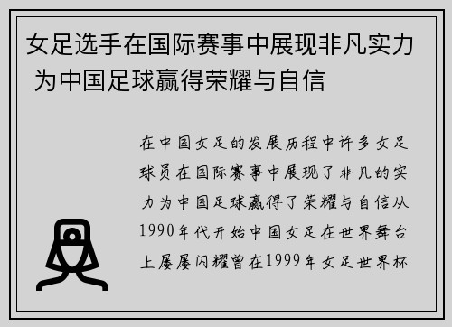 女足选手在国际赛事中展现非凡实力 为中国足球赢得荣耀与自信