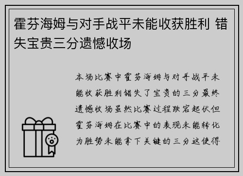 霍芬海姆与对手战平未能收获胜利 错失宝贵三分遗憾收场