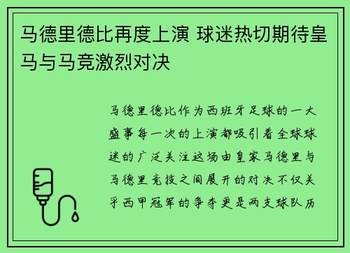 马德里德比再度上演 球迷热切期待皇马与马竞激烈对决