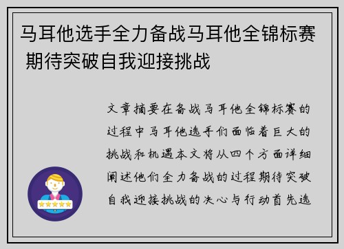 马耳他选手全力备战马耳他全锦标赛 期待突破自我迎接挑战