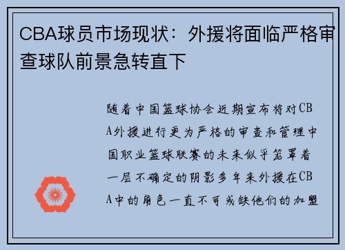 CBA球员市场现状：外援将面临严格审查球队前景急转直下
