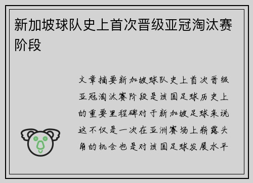 新加坡球队史上首次晋级亚冠淘汰赛阶段