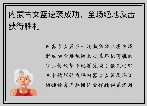 内蒙古女篮逆袭成功，全场绝地反击获得胜利