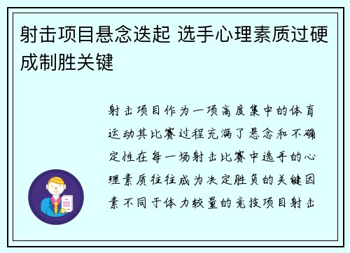射击项目悬念迭起 选手心理素质过硬成制胜关键