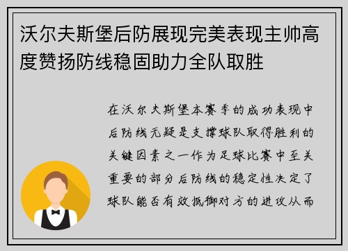 沃尔夫斯堡后防展现完美表现主帅高度赞扬防线稳固助力全队取胜