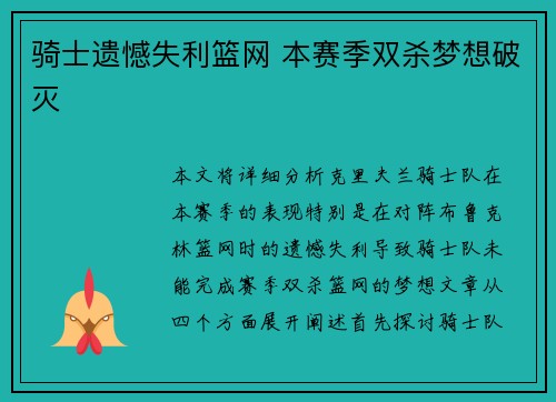 骑士遗憾失利篮网 本赛季双杀梦想破灭