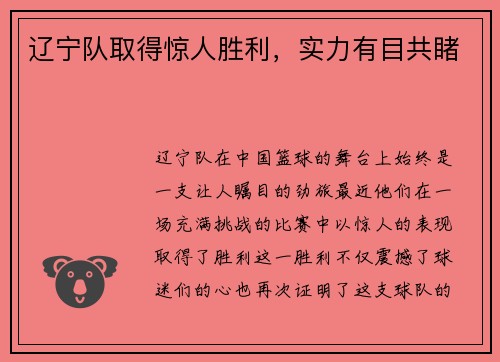 辽宁队取得惊人胜利，实力有目共睹