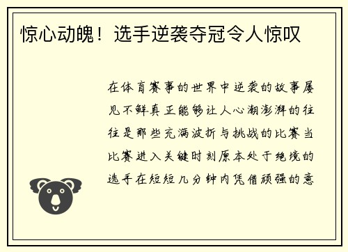 惊心动魄！选手逆袭夺冠令人惊叹