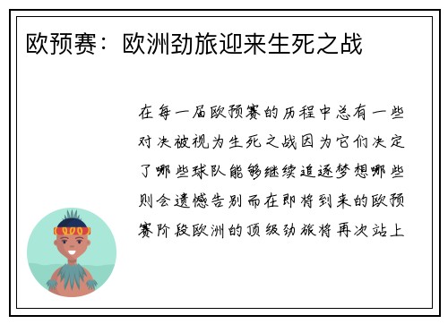 欧预赛：欧洲劲旅迎来生死之战