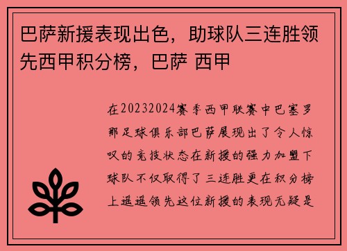 巴萨新援表现出色，助球队三连胜领先西甲积分榜，巴萨 西甲