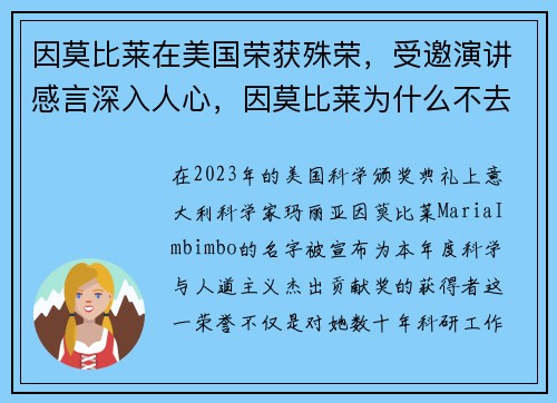 因莫比莱在美国荣获殊荣，受邀演讲感言深入人心，因莫比莱为什么不去豪门