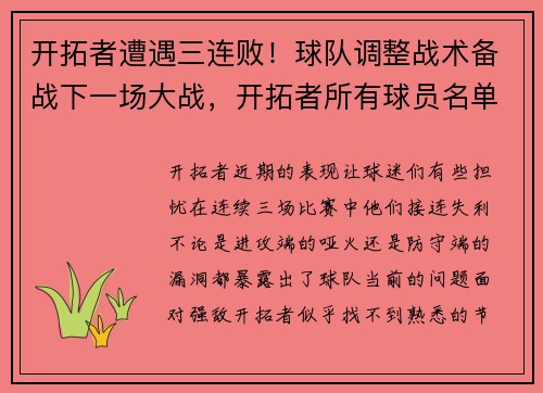 开拓者遭遇三连败！球队调整战术备战下一场大战，开拓者所有球员名单