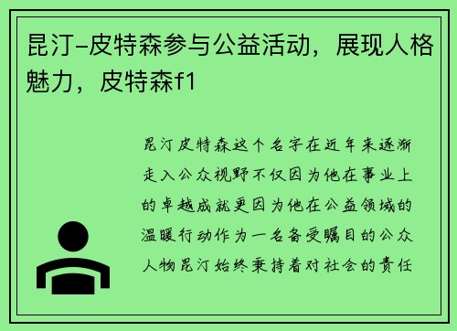 昆汀-皮特森参与公益活动，展现人格魅力，皮特森f1