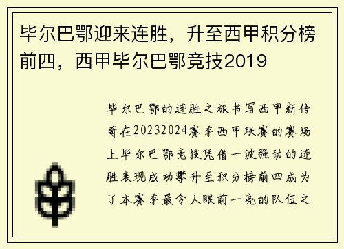 毕尔巴鄂迎来连胜，升至西甲积分榜前四，西甲毕尔巴鄂竞技2019