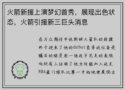 火箭新援上演梦幻首秀，展现出色状态，火箭引援新三巨头消息
