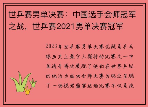 世乒赛男单决赛：中国选手会师冠军之战，世乒赛2021男单决赛冠军
