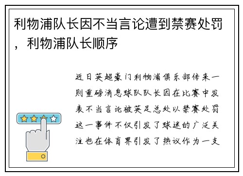 利物浦队长因不当言论遭到禁赛处罚，利物浦队长顺序