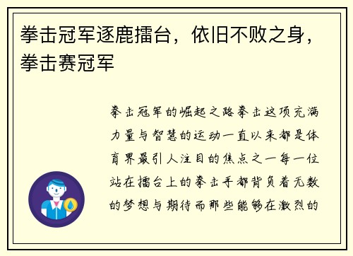 拳击冠军逐鹿擂台，依旧不败之身，拳击赛冠军