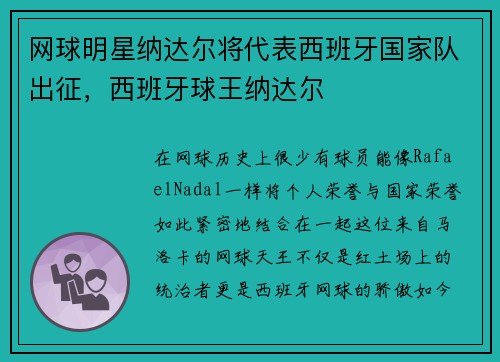网球明星纳达尔将代表西班牙国家队出征，西班牙球王纳达尔