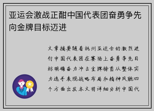 亚运会激战正酣中国代表团奋勇争先向金牌目标迈进