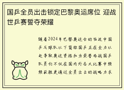国乒全员出击锁定巴黎奥运席位 迎战世乒赛誓夺荣耀