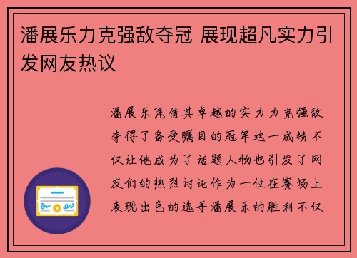 潘展乐力克强敌夺冠 展现超凡实力引发网友热议