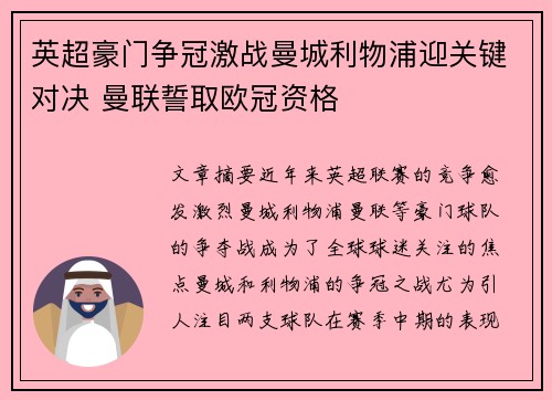 英超豪门争冠激战曼城利物浦迎关键对决 曼联誓取欧冠资格