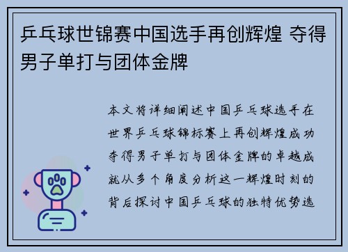 乒乓球世锦赛中国选手再创辉煌 夺得男子单打与团体金牌