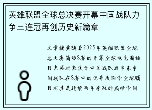 英雄联盟全球总决赛开幕中国战队力争三连冠再创历史新篇章